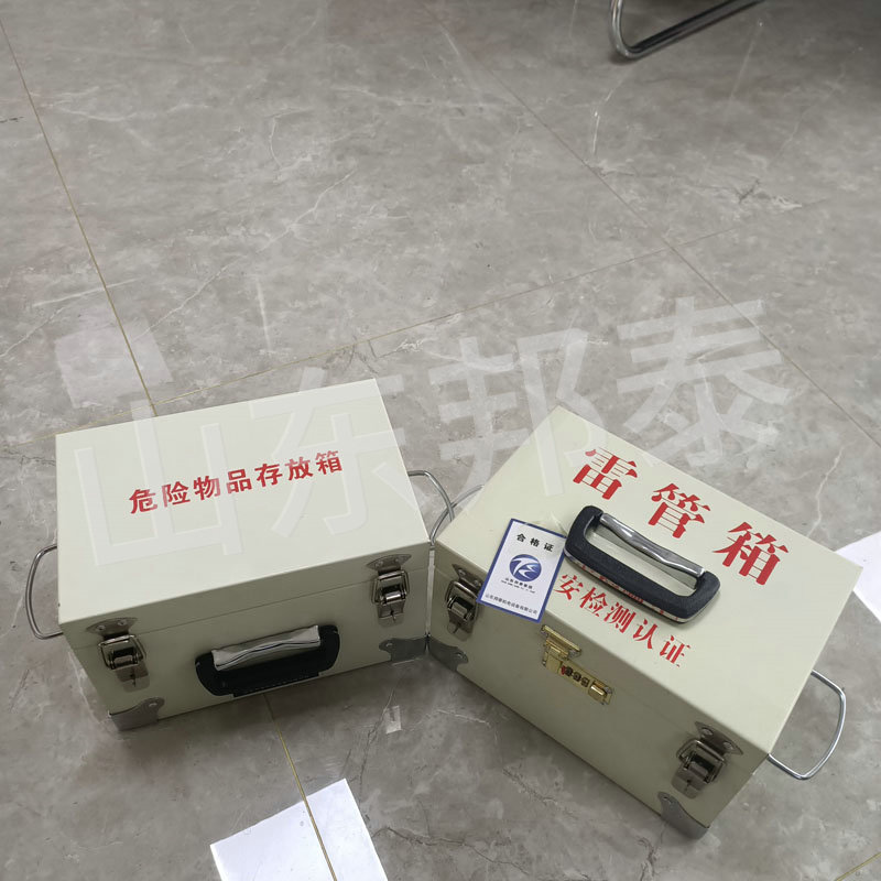 危險(xiǎn)物品存放箱.jpg