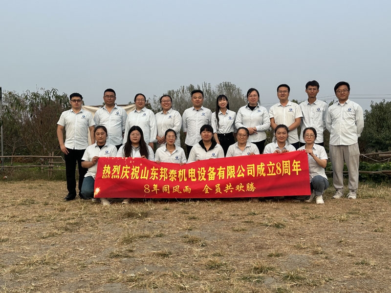山東邦泰集團8周年啦，感謝新老客戶的支持與信賴